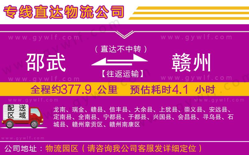 邵武到贛州物流公司