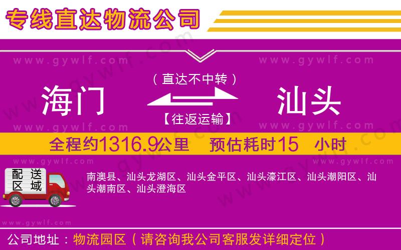海門到汕頭物流公司