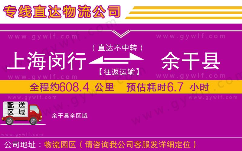 上海閔行區(qū)到余干縣物流公司