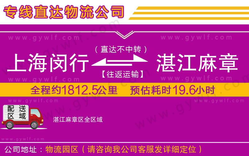 上海閔行區(qū)到湛江麻章區(qū)物流公司