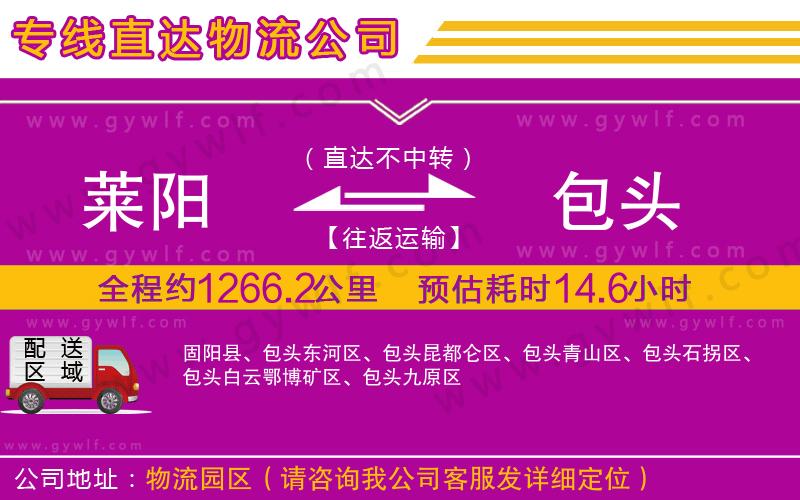 萊陽(yáng)到包頭物流公司