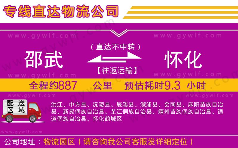 邵武到懷化物流公司