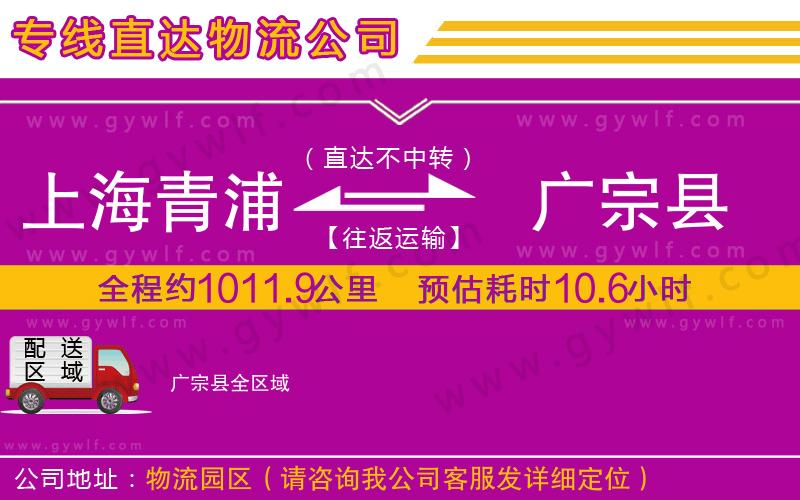 上海青浦區(qū)到廣宗縣物流公司