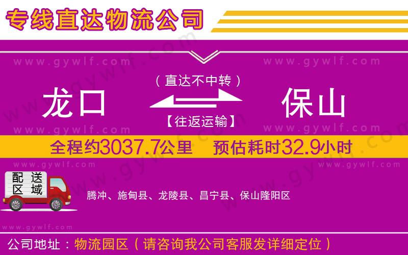 龍口到保山物流公司