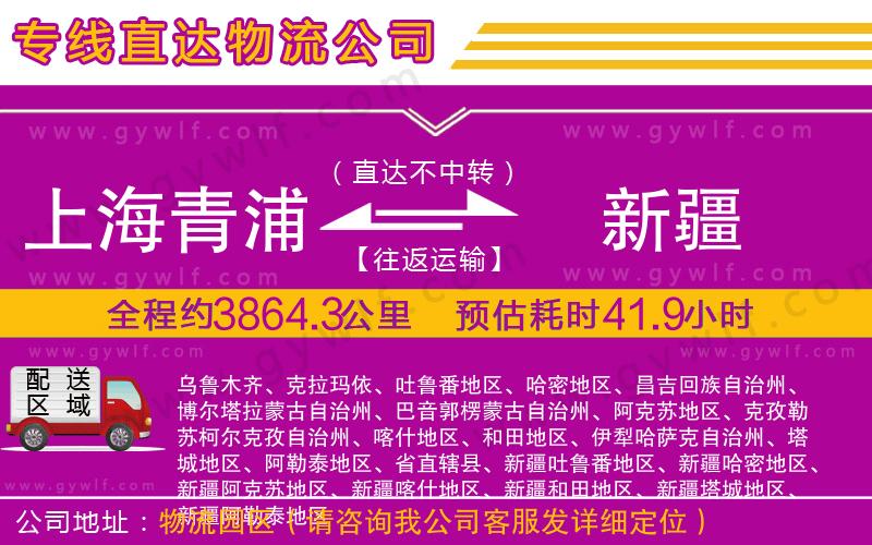 上海青浦區(qū)到新疆物流公司
