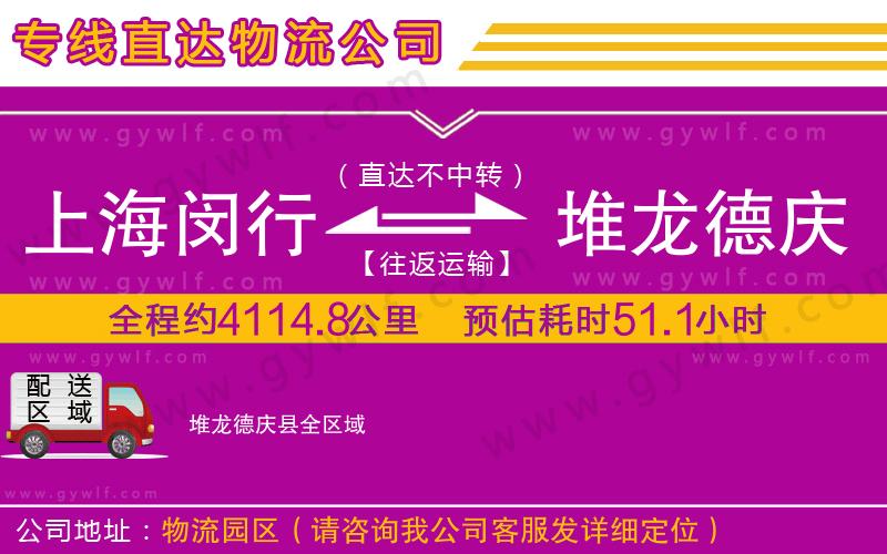 上海閔行區(qū)到堆龍德慶縣物流公司