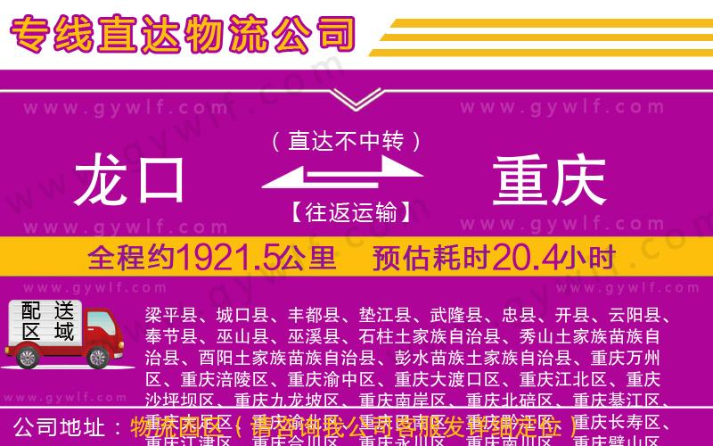 龍口到重慶物流公司