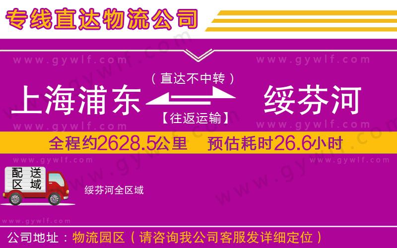 上海浦東區(qū)到綏芬河物流公司