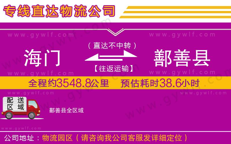 海門(mén)到鄯善縣物流公司