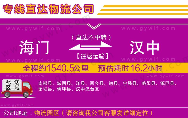 海門到漢中物流公司