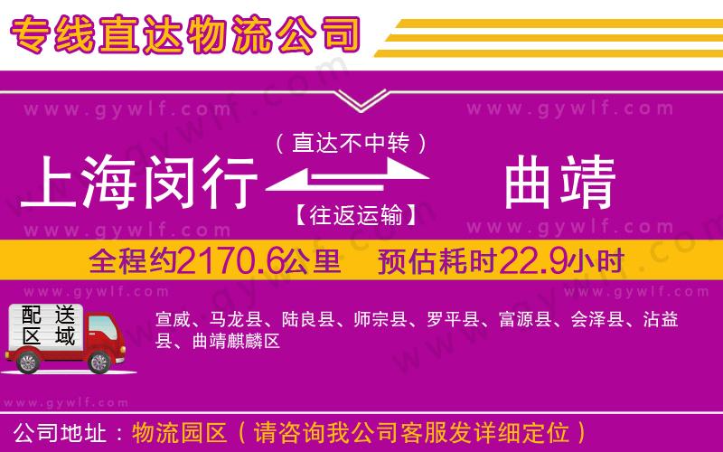 上海閔行區(qū)到曲靖物流公司