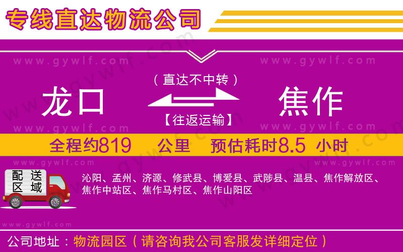 龍口到焦作物流公司