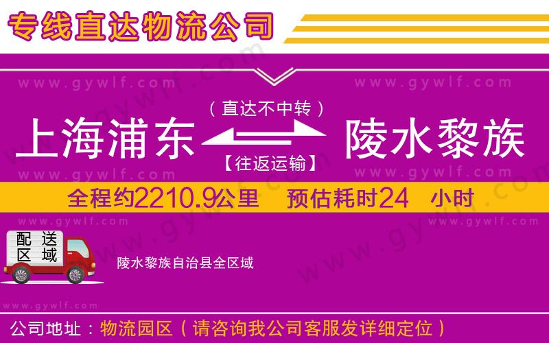 上海浦東區(qū)到陵水黎族自治縣物流公司