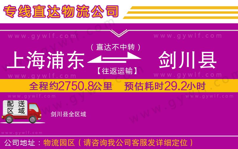 上海浦東區(qū)到劍川縣物流公司