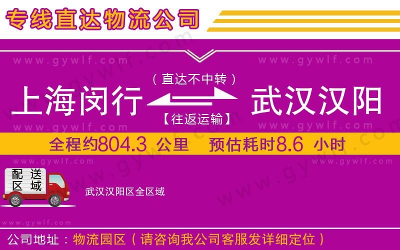 上海閔行區(qū)到武漢漢陽(yáng)區(qū)物流公司