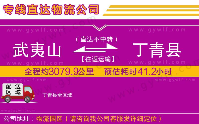 武夷山到丁青縣物流公司