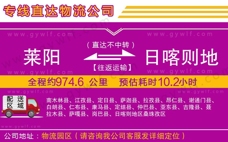 萊陽到日喀則地區(qū)物流公司