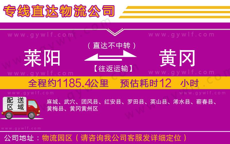 萊陽到黃岡物流公司