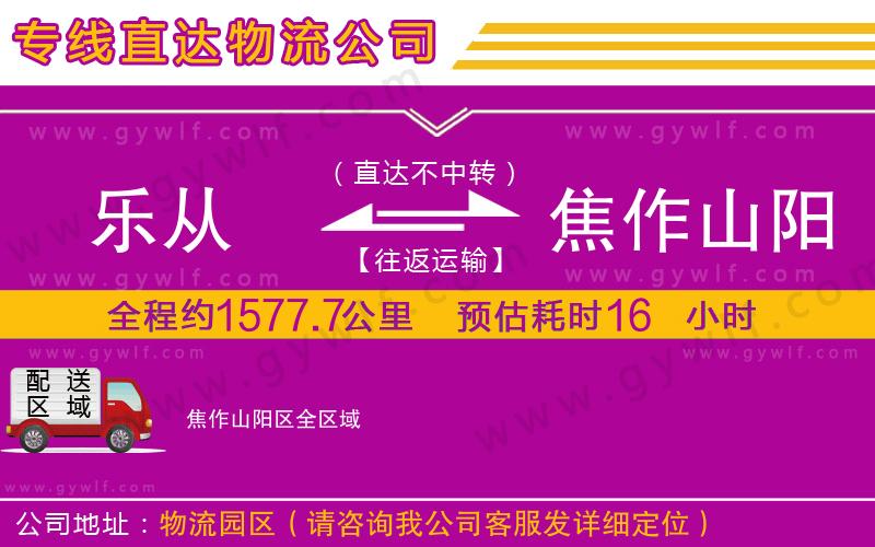 樂從到焦作山陽(yáng)區(qū)物流公司