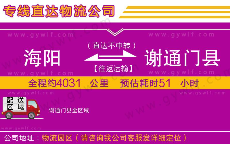 海陽到謝通門縣物流公司