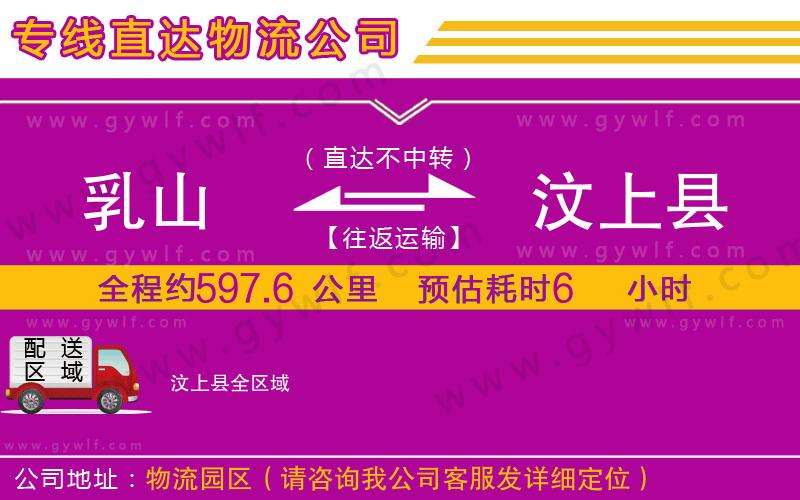 乳山到汶上縣物流公司