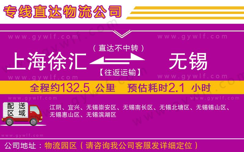 上海徐匯區(qū)到無錫物流公司