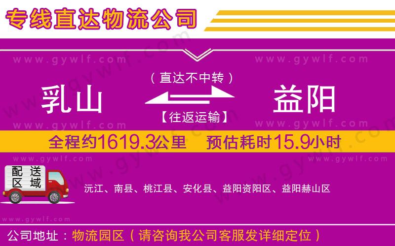 乳山到益陽(yáng)物流公司