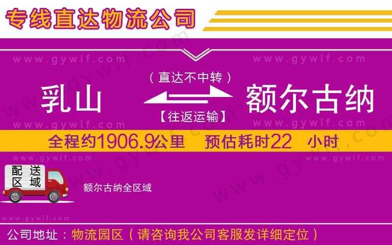 乳山到額爾古納物流公司