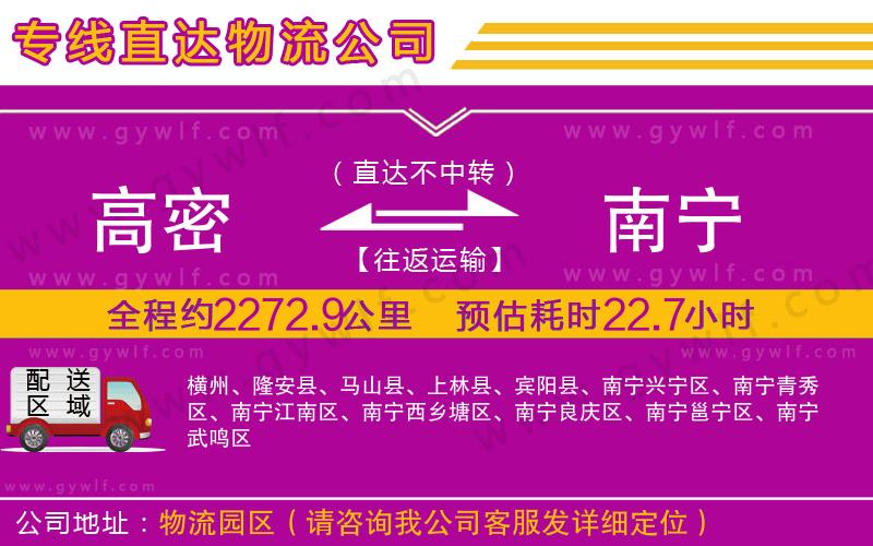 高密到南寧物流公司