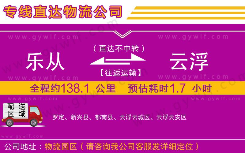 樂(lè)從到云浮物流公司