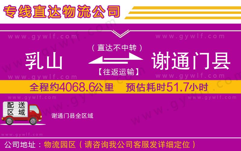 乳山到謝通門(mén)縣物流公司