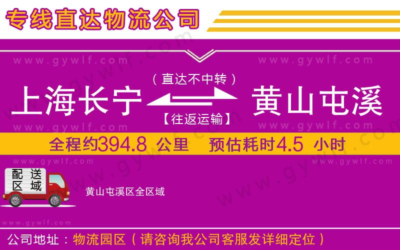 上海長寧區(qū)到黃山屯溪區(qū)物流公司