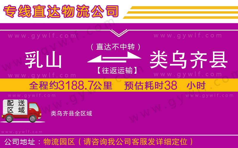 乳山到類烏齊縣物流公司