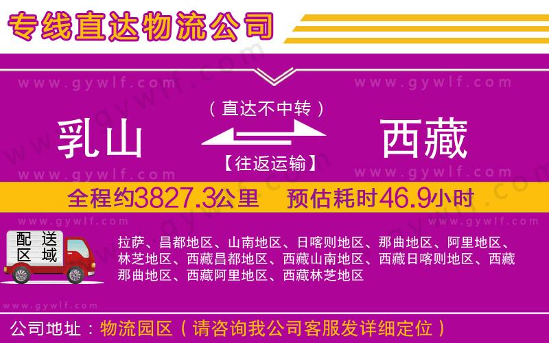 乳山到西藏物流公司