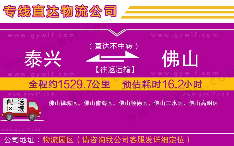 泰興到佛山物流公司