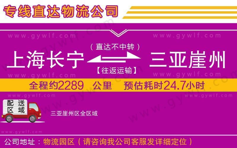 上海長寧區(qū)到三亞崖州區(qū)物流公司
