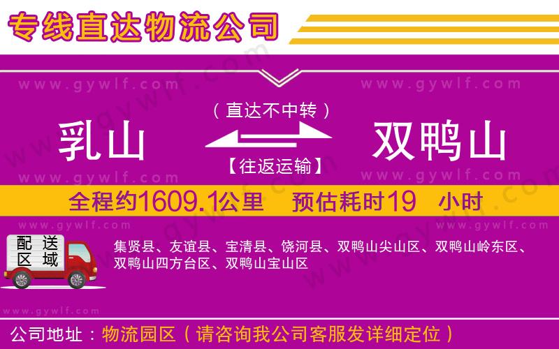 乳山到雙鴨山物流公司