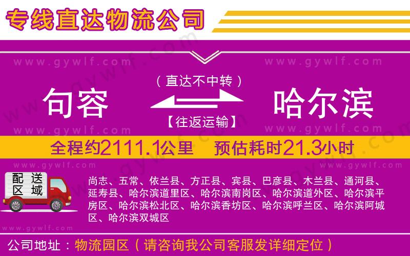 句容到哈爾濱物流公司