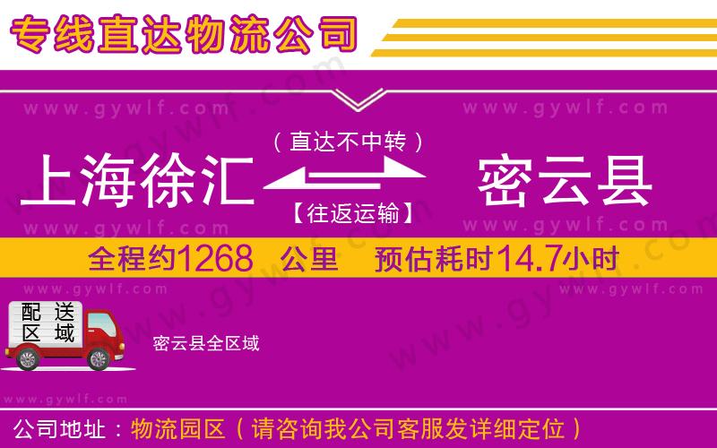 上海徐匯區(qū)到密云縣物流公司