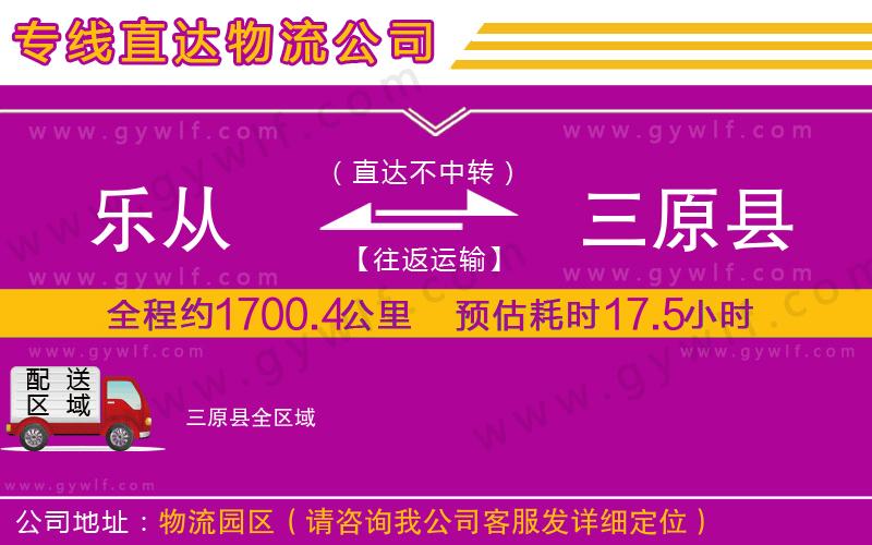 樂(lè)從到三原縣物流公司