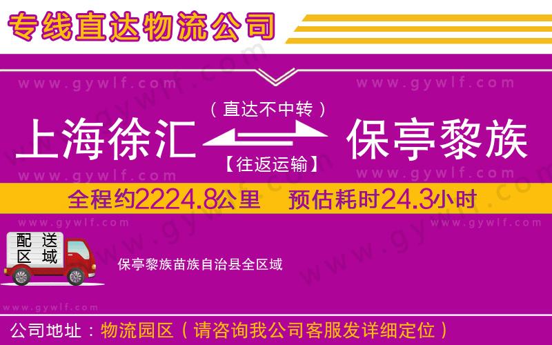 上海徐匯區(qū)到保亭黎族苗族自治縣物流公司