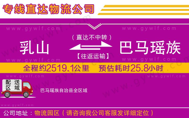 乳山到巴馬瑤族自治縣物流公司