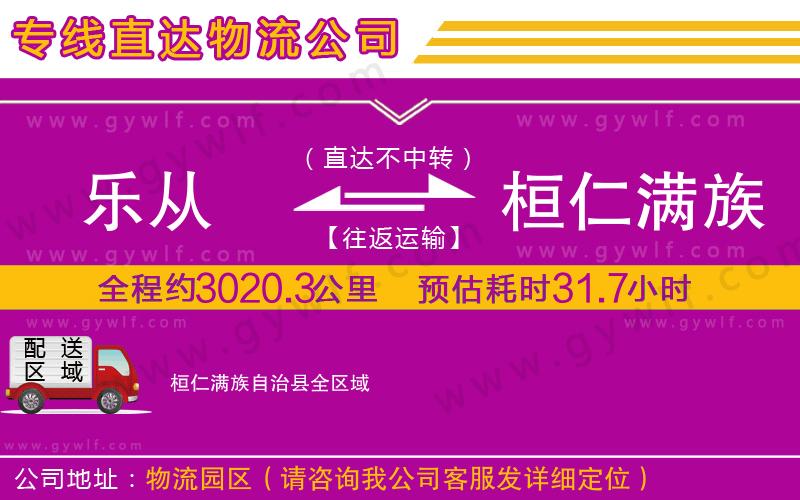 樂(lè)從到桓仁滿族自治縣物流公司