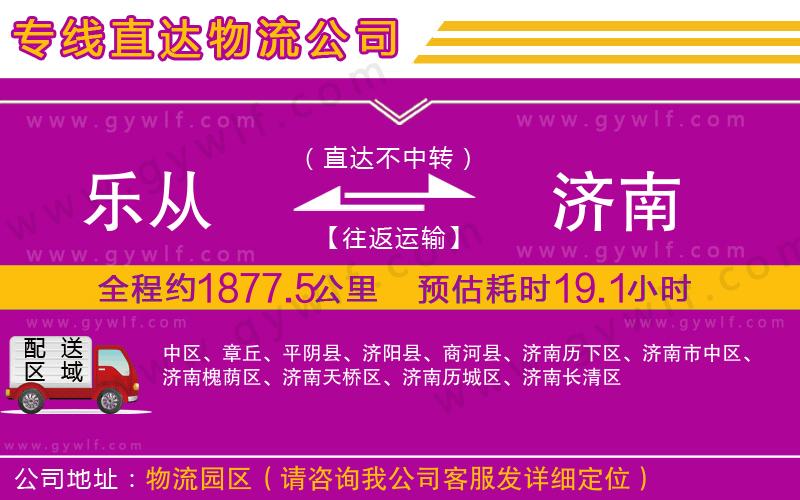 樂(lè)從到濟(jì)南物流公司