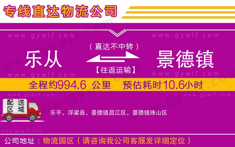 樂從到景德鎮(zhèn)物流公司