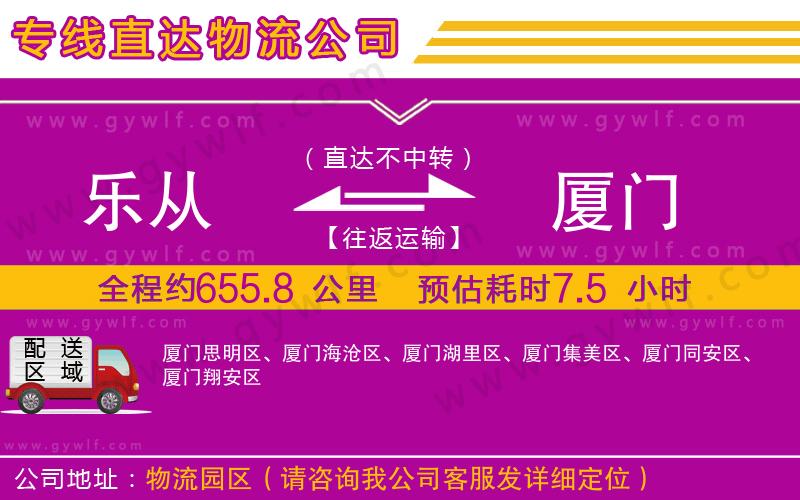 樂從到廈門物流公司