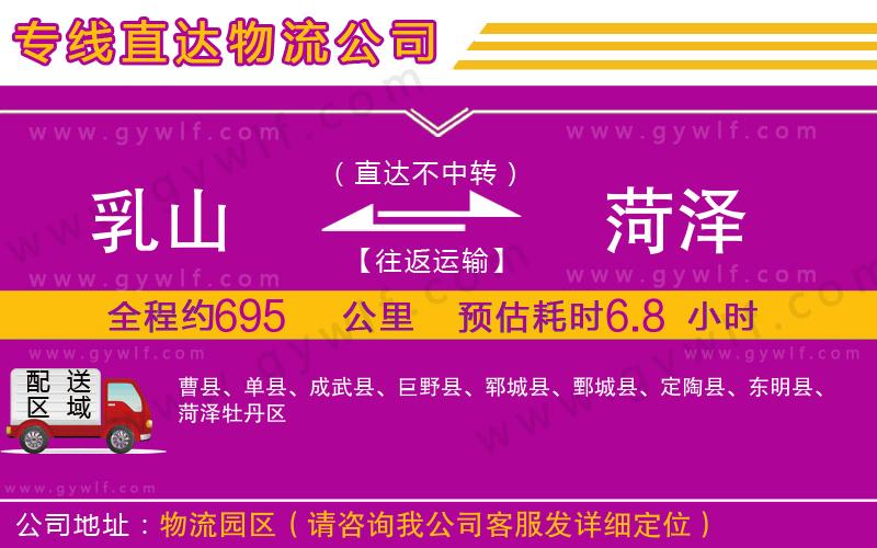 乳山到菏澤物流公司