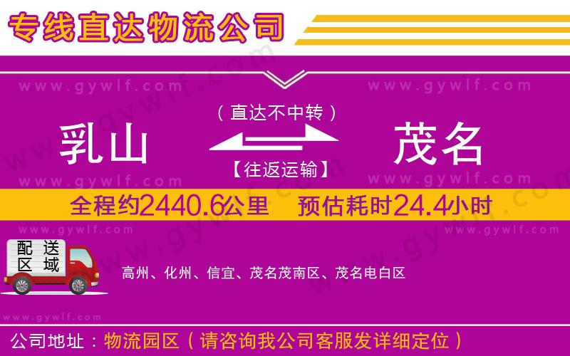 乳山到茂名物流公司