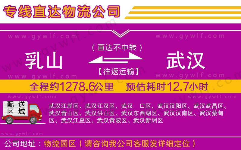 乳山到武漢物流公司