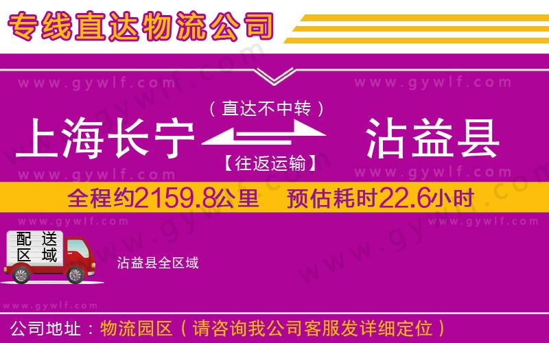 上海長(zhǎng)寧區(qū)到沾益縣物流公司